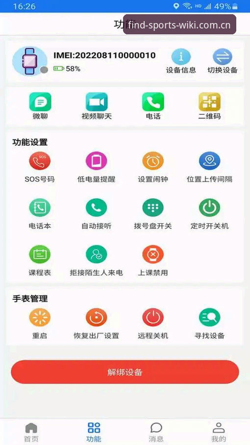 weijisports APP下载最新版 weijisports APP下载最新版完整使用指南:从安装到数据实战
